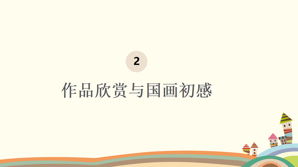 身教好家风第7页