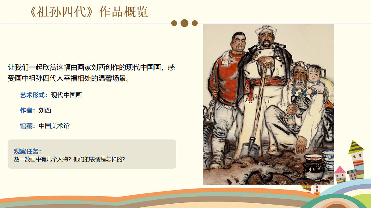 身教好家风第8页