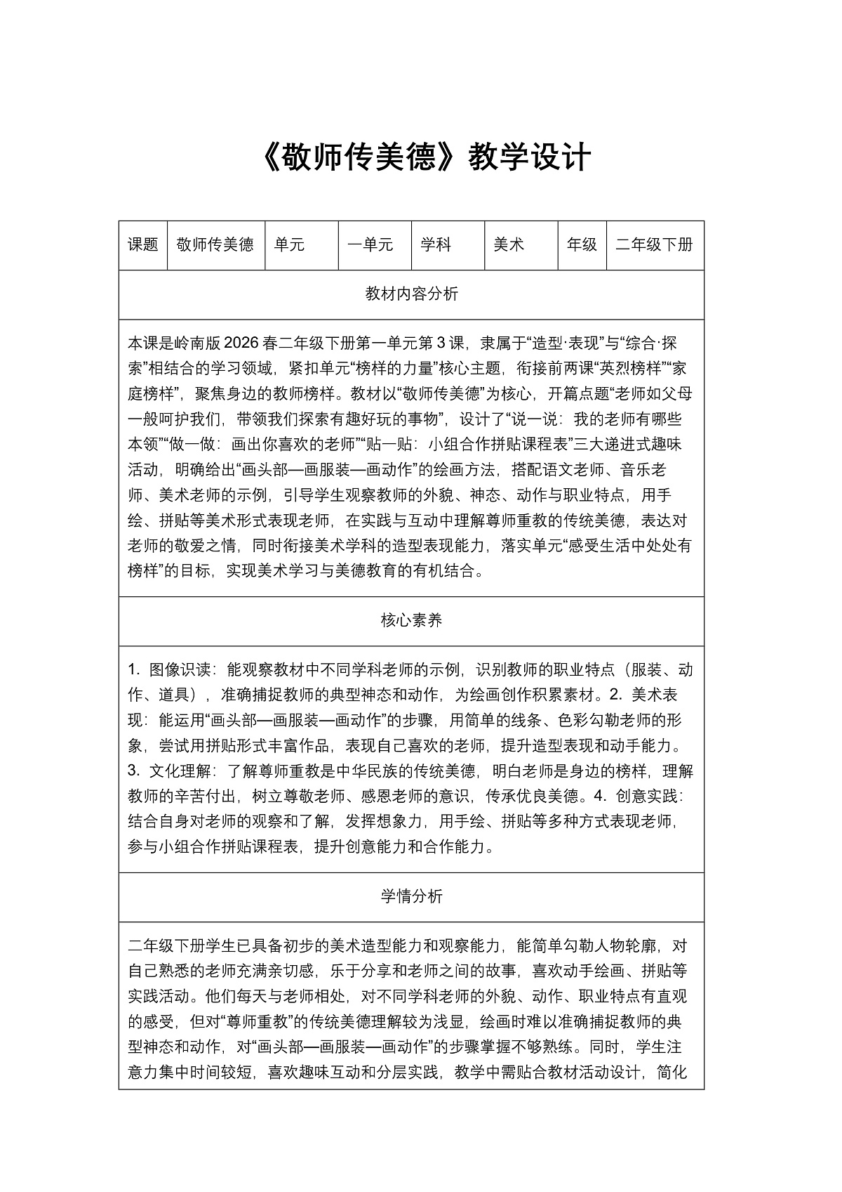 《敬师传美德》教学设计第1页