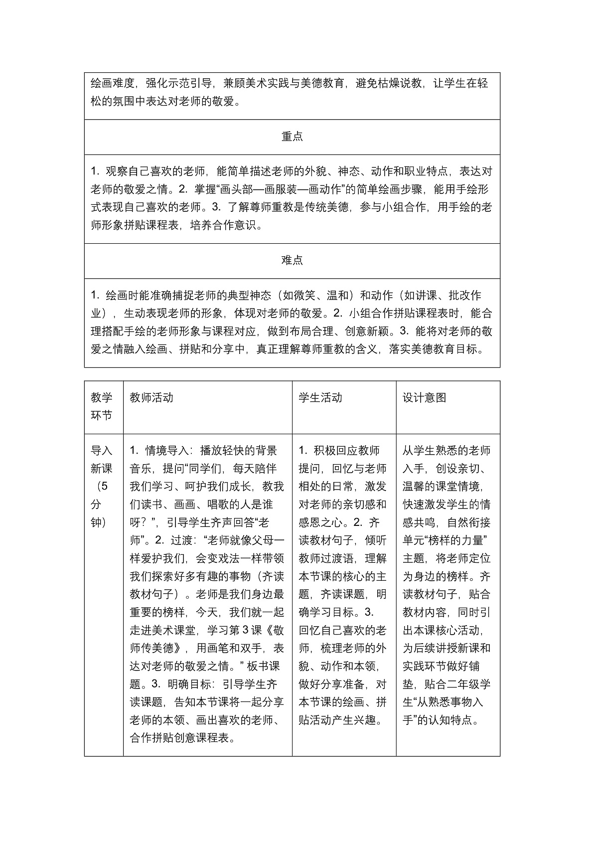 《敬师传美德》教学设计第2页