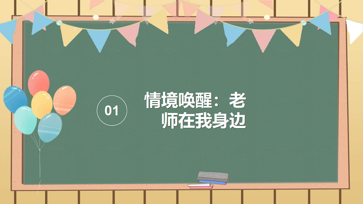 敬师传美德第4页