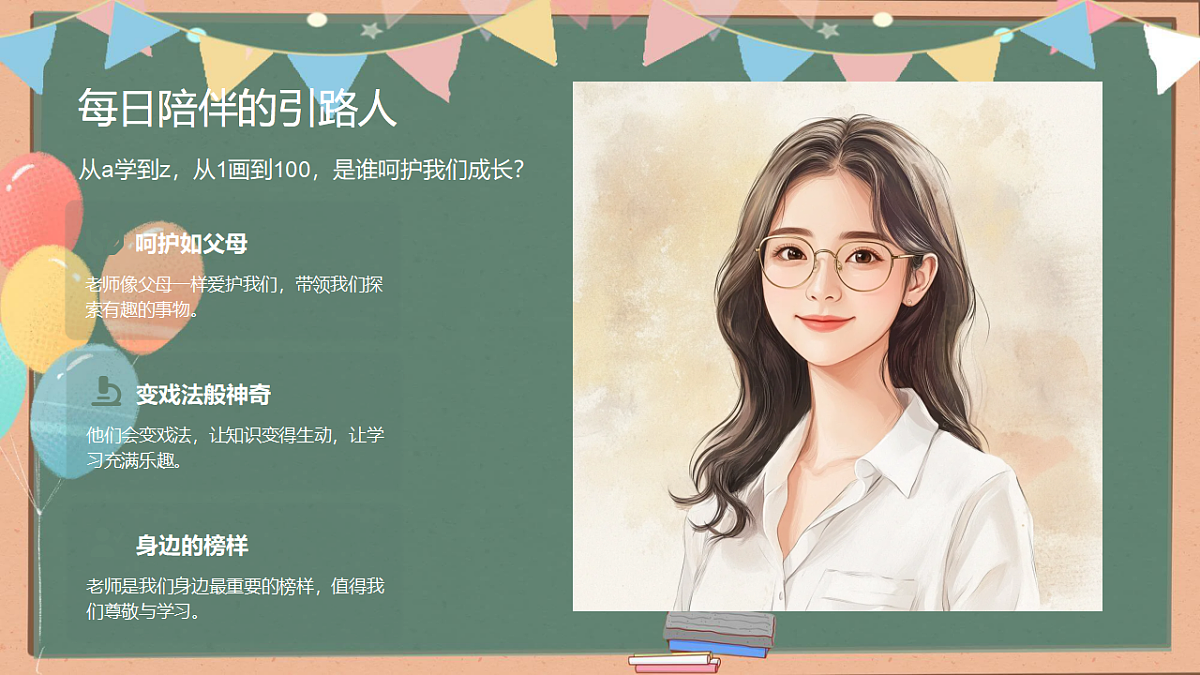 敬师传美德第5页