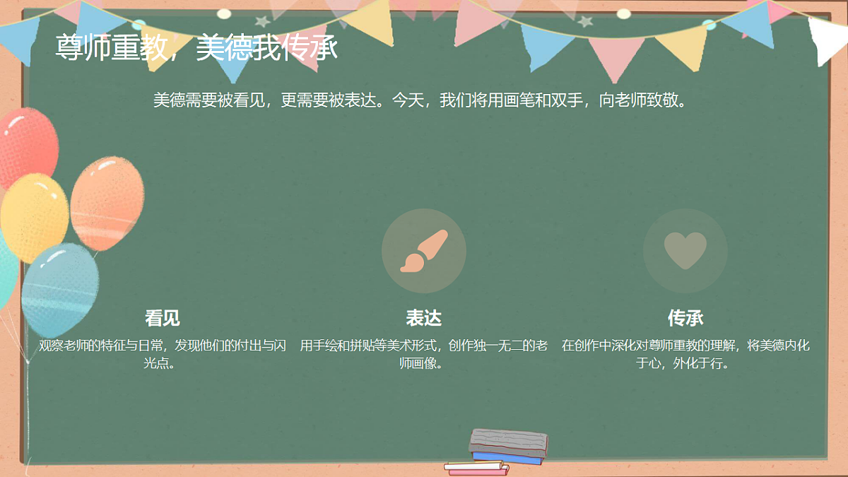 敬师传美德第6页