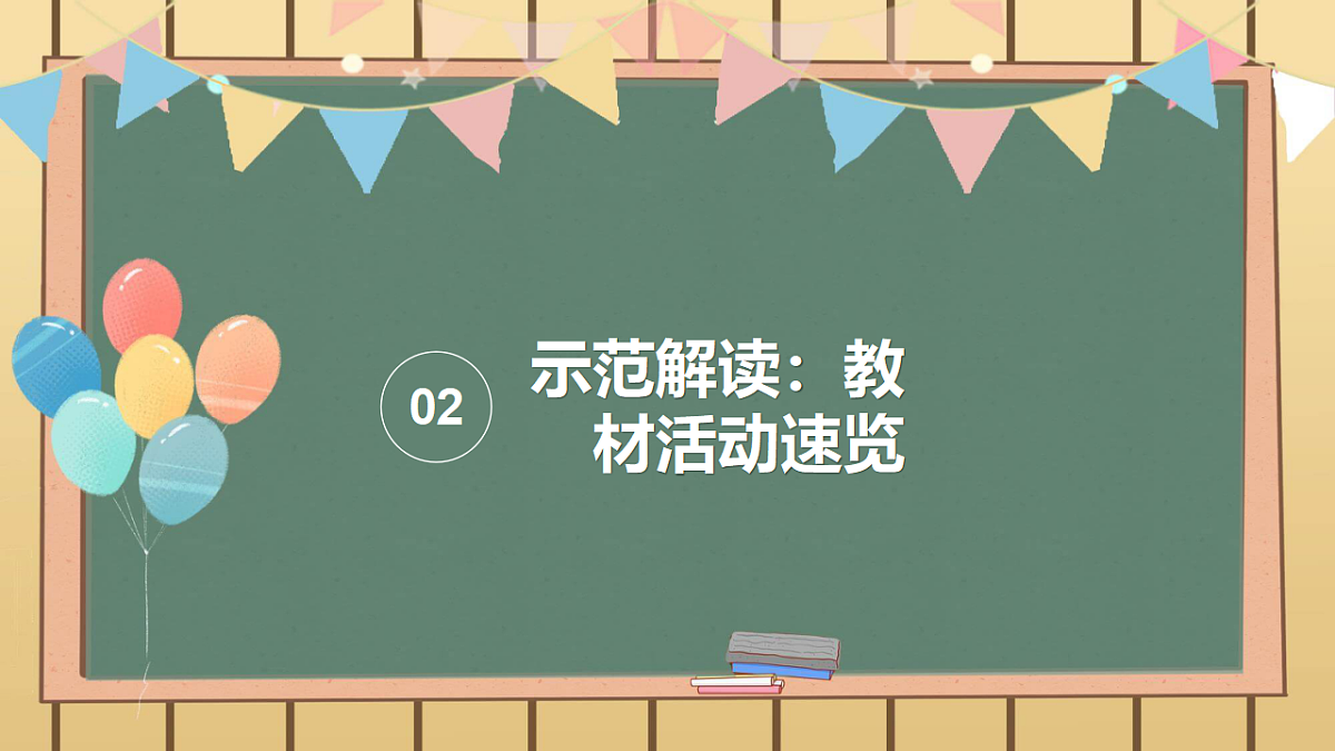敬师传美德第7页