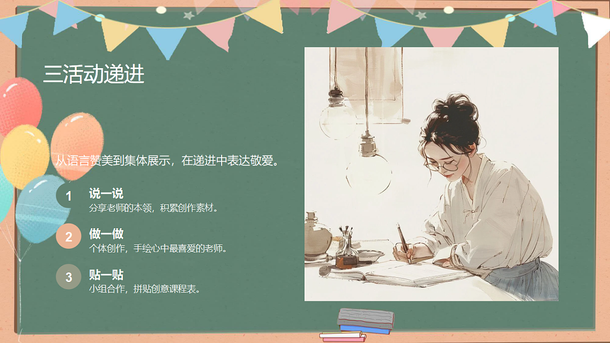 敬师传美德第8页