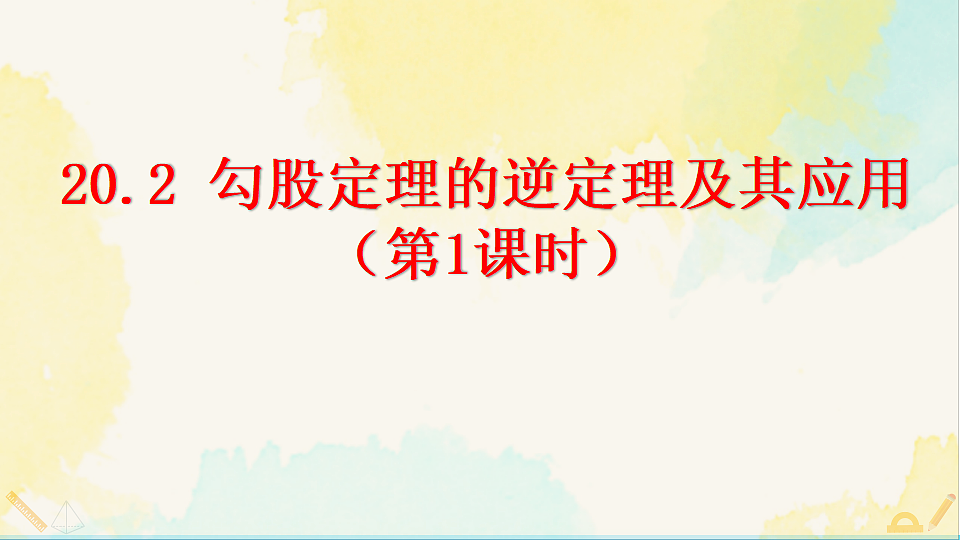 17928454第1页