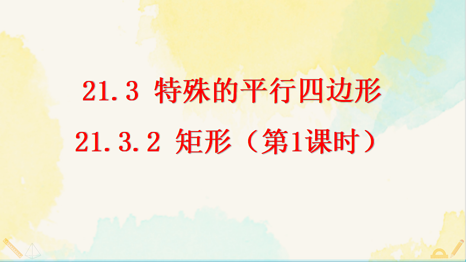 17928571第1页