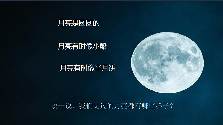 二年级下二单元《月亮》第3页