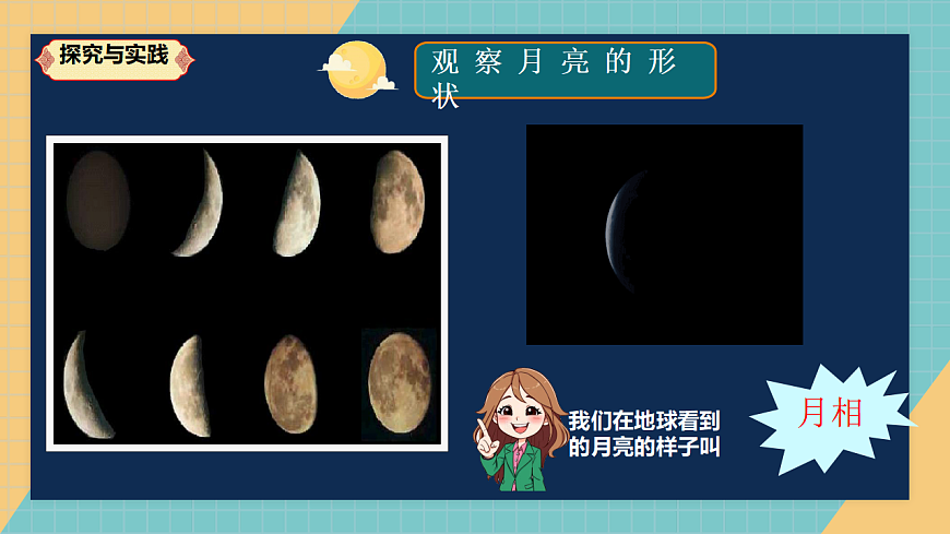 二年级下二单元《月亮》第5页