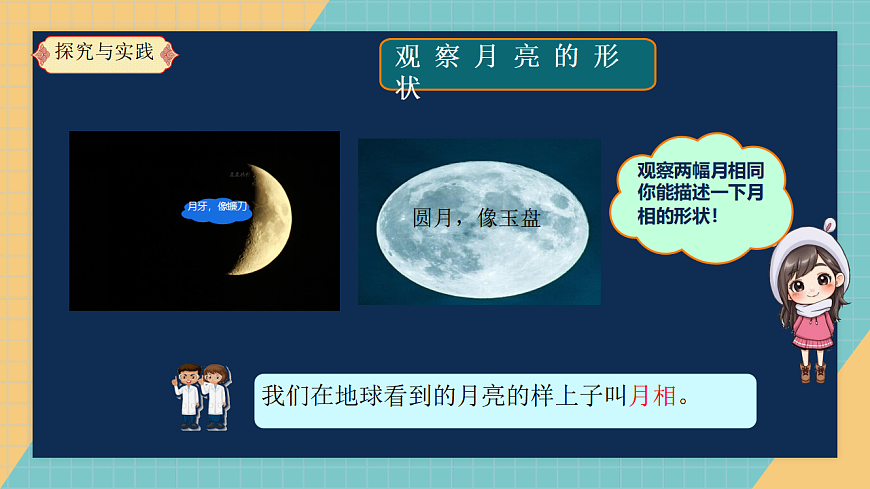 二年级下二单元《月亮》第6页