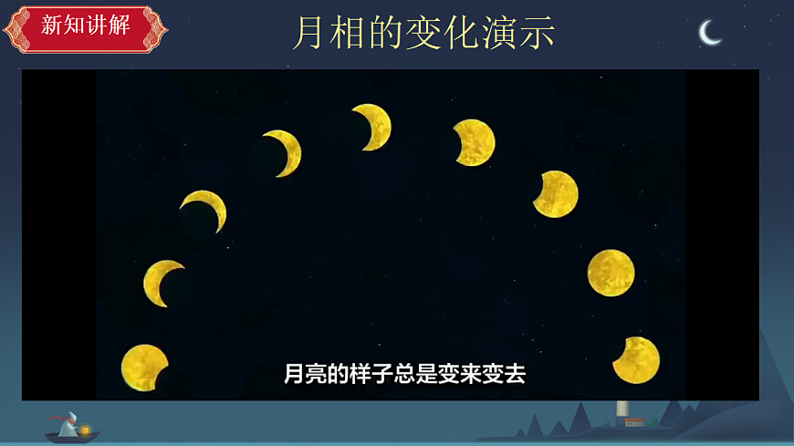 二年级下二单元《月亮》第7页