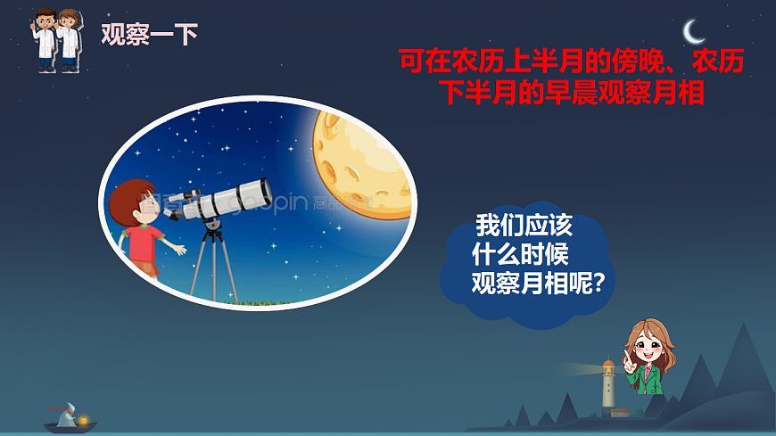 二年级下二单元《月亮》第8页
