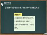 第14课 科普剧展演 课件-2025-2026学年科学一年级下册粤教粤科版