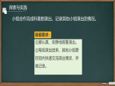 第14课 科普剧展演 课件-2025-2026学年科学一年级下册粤教粤科版