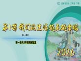 第1课 我们的生活越来越幸福（第1课时）2025-2026学年道德与法治三年级下册教学课件（部编版2024）