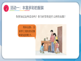 第1课 我们的生活越来越幸福（第1课时）2025-2026学年道德与法治三年级下册教学课件（部编版2024）