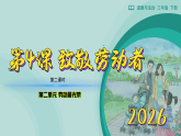 第4课 致敬劳动者（第2课时）2025-2026学年道德与法治三年级下册教学课件（部编版2024）