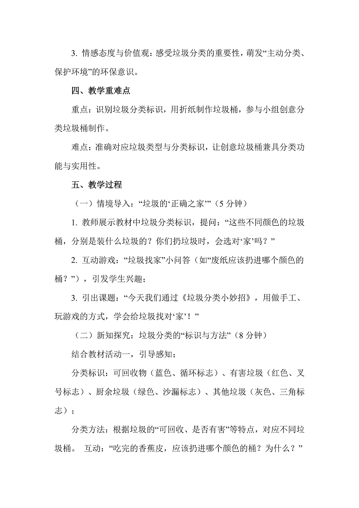 岭南版（2026）二年级下册美术第二单元第8课《垃圾分类小妙招》教案第2页