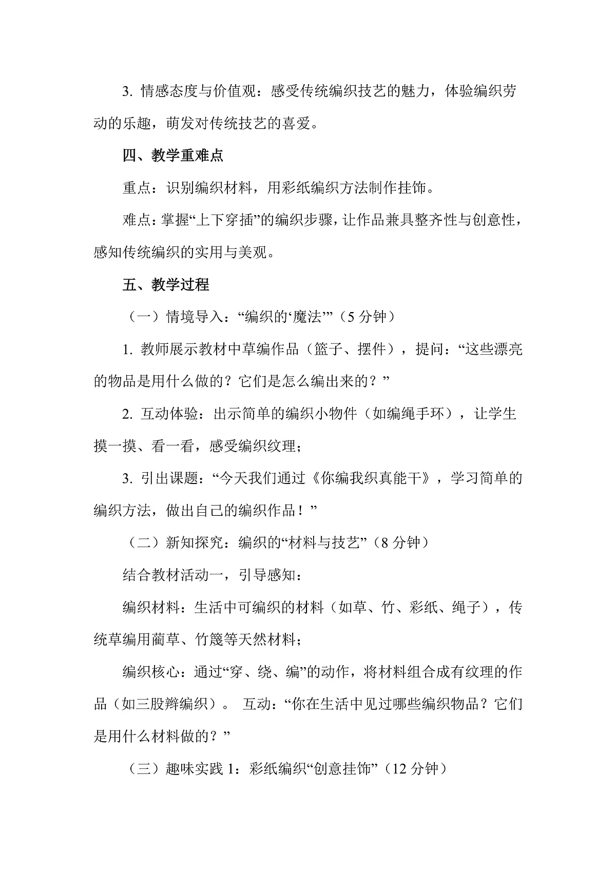 岭南版（2026）二年级下册美术第二单元第9课《你编我织真能干》教案第2页