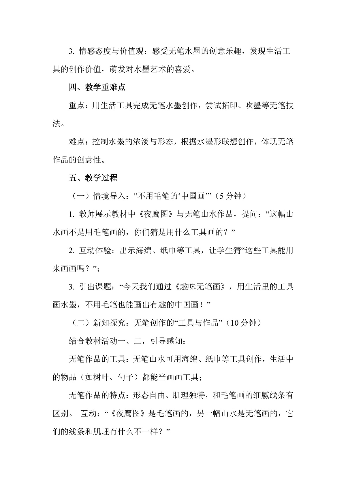岭南版（2026）二年级下册美术第五单元第17课《趣味无笔画》教案第2页