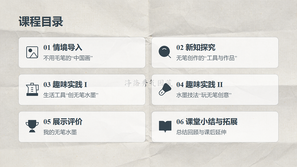 岭南版（2026）二年级下册美术第五单元第17课《趣味无笔画》课件第2页