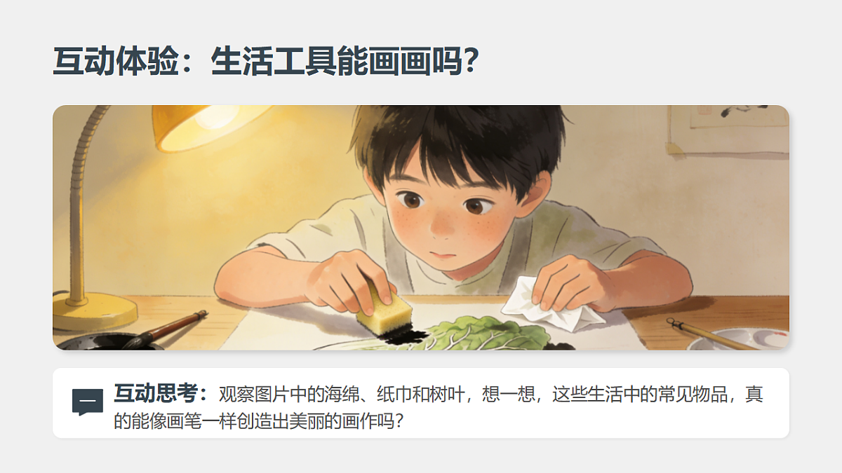 岭南版（2026）二年级下册美术第五单元第17课《趣味无笔画》课件第4页