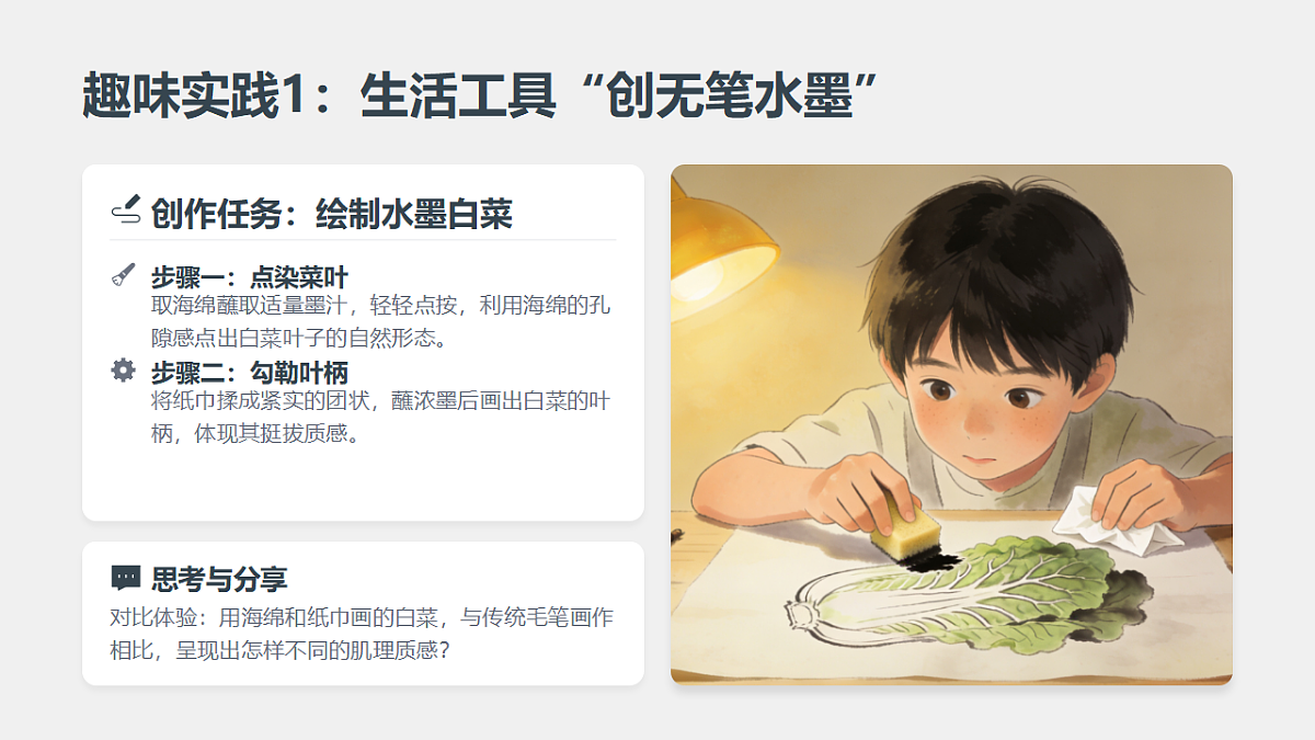 岭南版（2026）二年级下册美术第五单元第17课《趣味无笔画》课件第6页