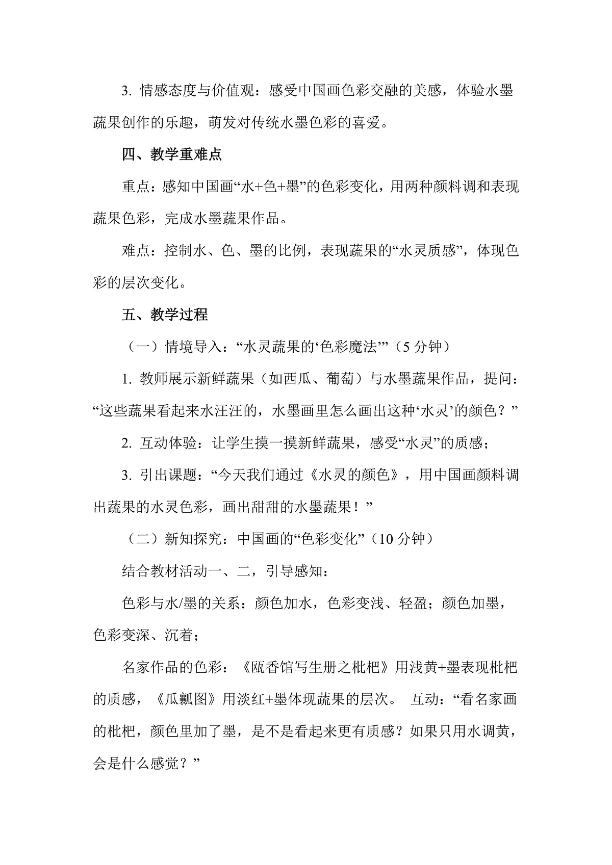 岭南版（2026）二年级下册美术第五单元第18课《水灵的颜色》教案第2页