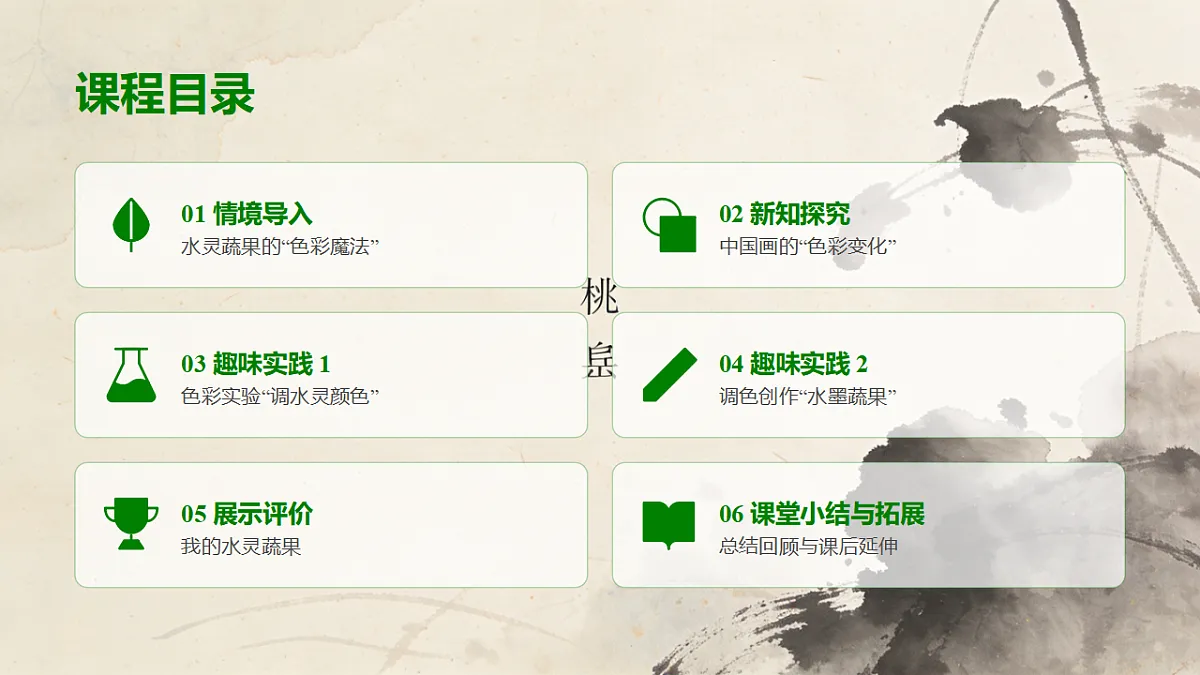 岭南版（2026）二年级下册美术第五单元第18课《水灵的颜色》课件第2页