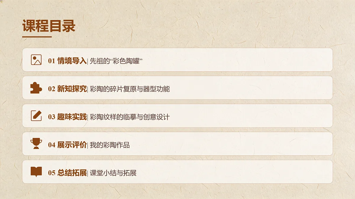 岭南版（2026）三年级下册第一单元第2课《彩陶上的先祖记忆》课件第2页