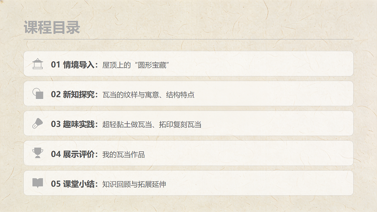 岭南版（2026）三年级下册第一单元第4课《瓦当上的方寸乾坤》课件第2页