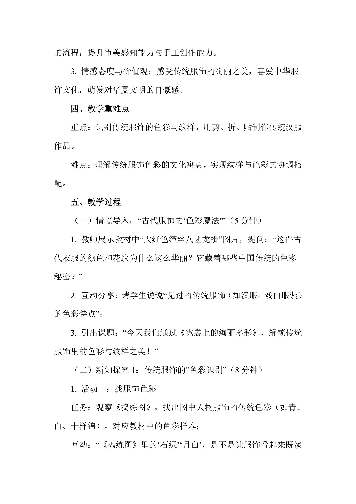 岭南版（2026）三年级下册第一单元第6课《霓裳上的绚丽多彩》教案第2页