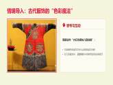 岭南版（2026）三年级下册第一单元第六课《霓裳上的绚丽多彩》课件+教案