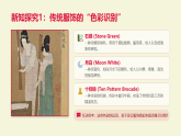 岭南版（2026）三年级下册第一单元第六课《霓裳上的绚丽多彩》课件+教案