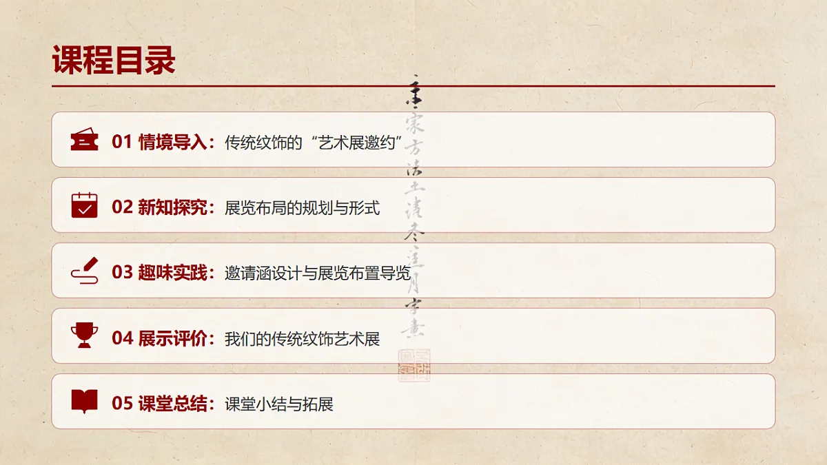 岭南版（2026）三年级下册第一单元第7课《纹饰里的古韵流芳》课件第2页