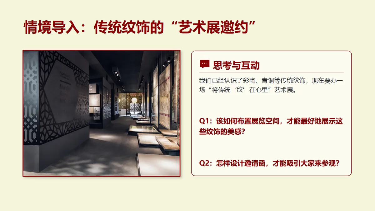 岭南版（2026）三年级下册第一单元第7课《纹饰里的古韵流芳》课件第3页