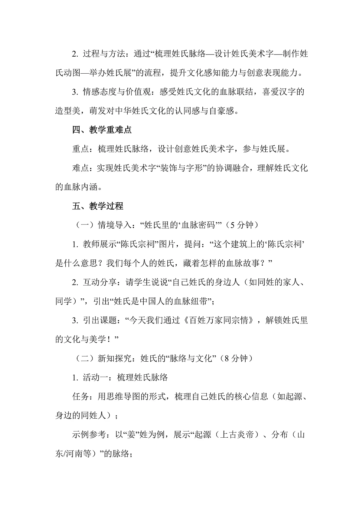 岭南版（2026）三年级下册第二单元第8课《百姓万家同宗情》教案第2页