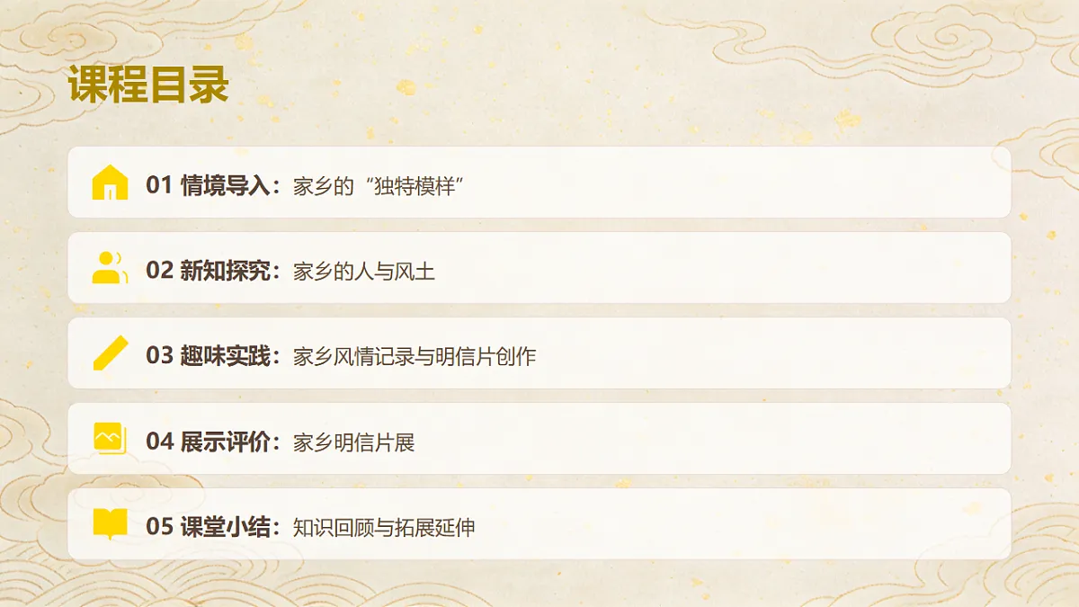 岭南版（2026）三年级下册第二单元第9课《一方水土一方人》课件第2页