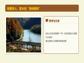 岭南版（2026）三年级下册第二单元第九课《一方水土一方人》课件+教案