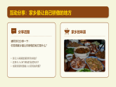 岭南版（2026）三年级下册第二单元第九课《一方水土一方人》课件+教案