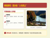 岭南版（2026）三年级下册第二单元第九课《一方水土一方人》课件+教案
