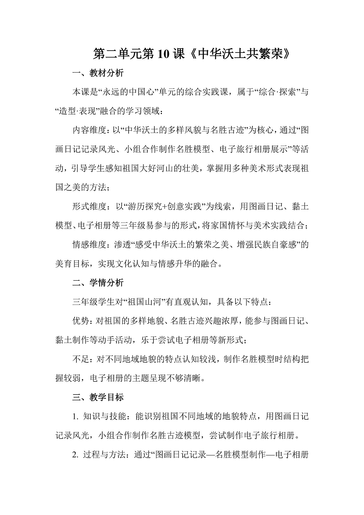 岭南版（2026）三年级下册第二单元第10课《中华沃土共繁荣》教案第1页