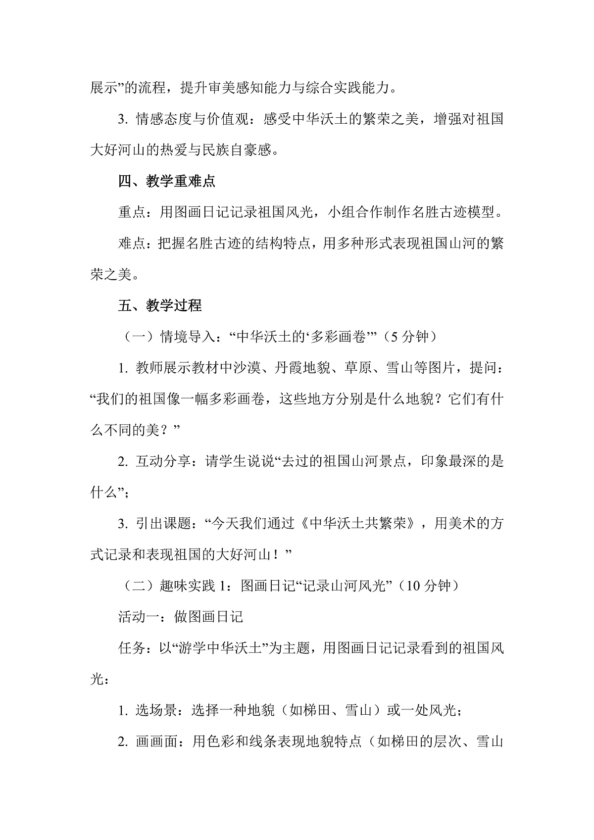 岭南版（2026）三年级下册第二单元第10课《中华沃土共繁荣》教案第2页