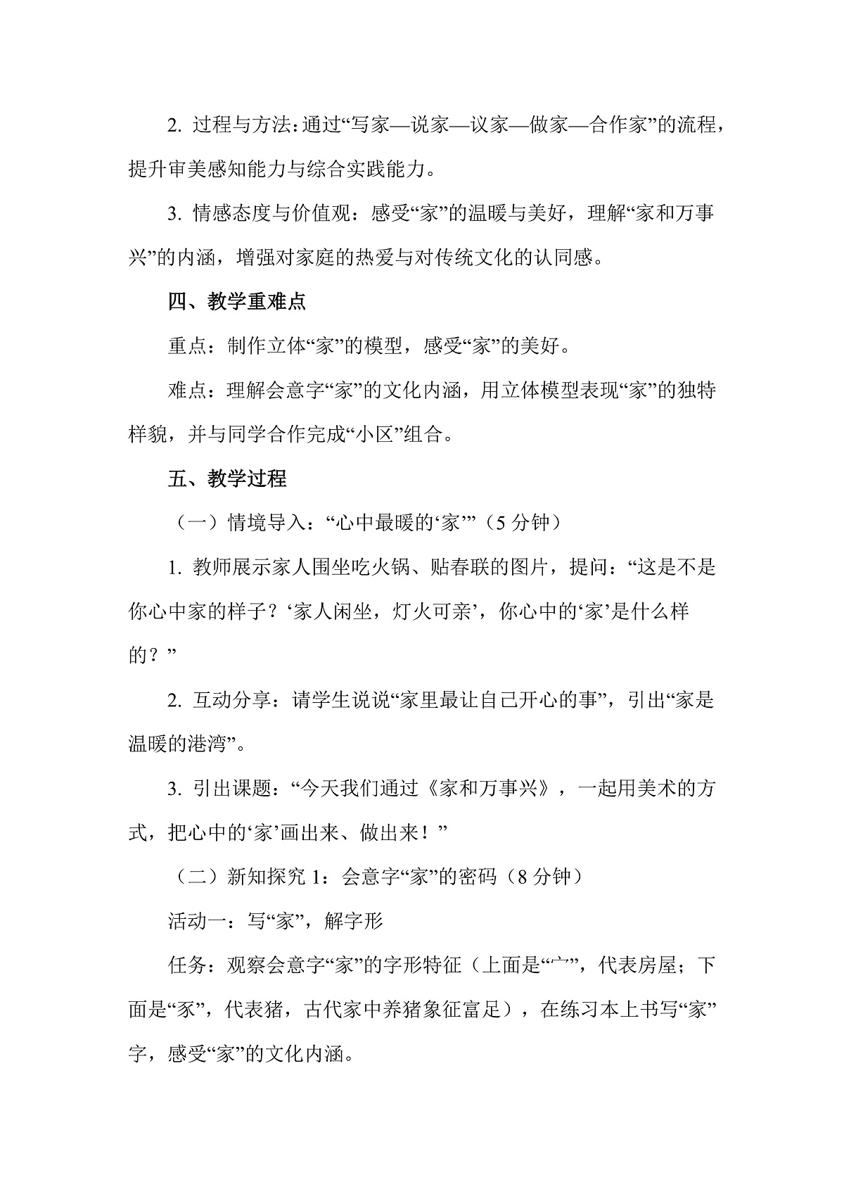 岭南版（2026）三年级下册第四单元第13课《家和万事兴》教案第2页