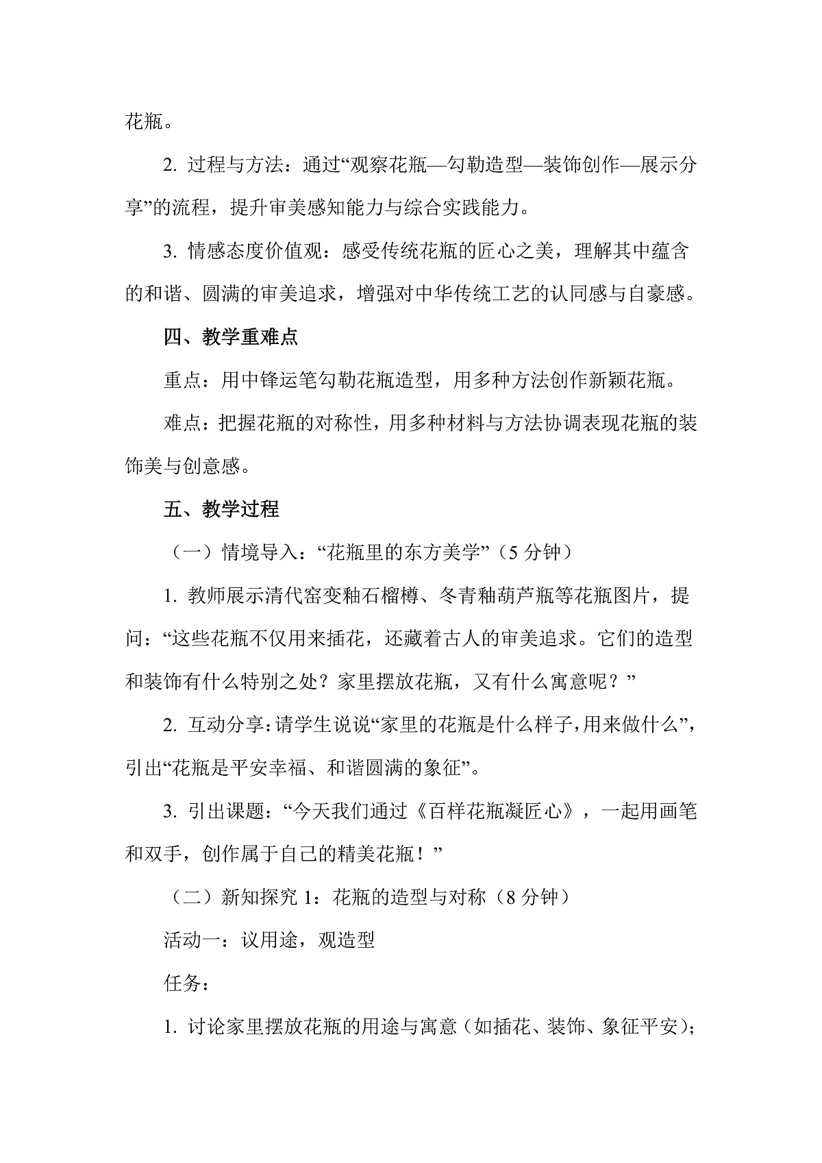 岭南版（2026）三年级下册第五单元第16课《百样花瓶凝匠心》教案第2页