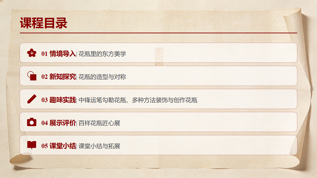 岭南版（2026）三年级下册第五单元第16课《百样花瓶凝匠心》课件第2页