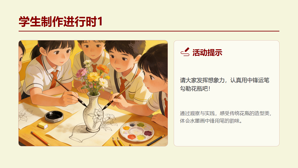 岭南版（2026）三年级下册第五单元第16课《百样花瓶凝匠心》课件第7页