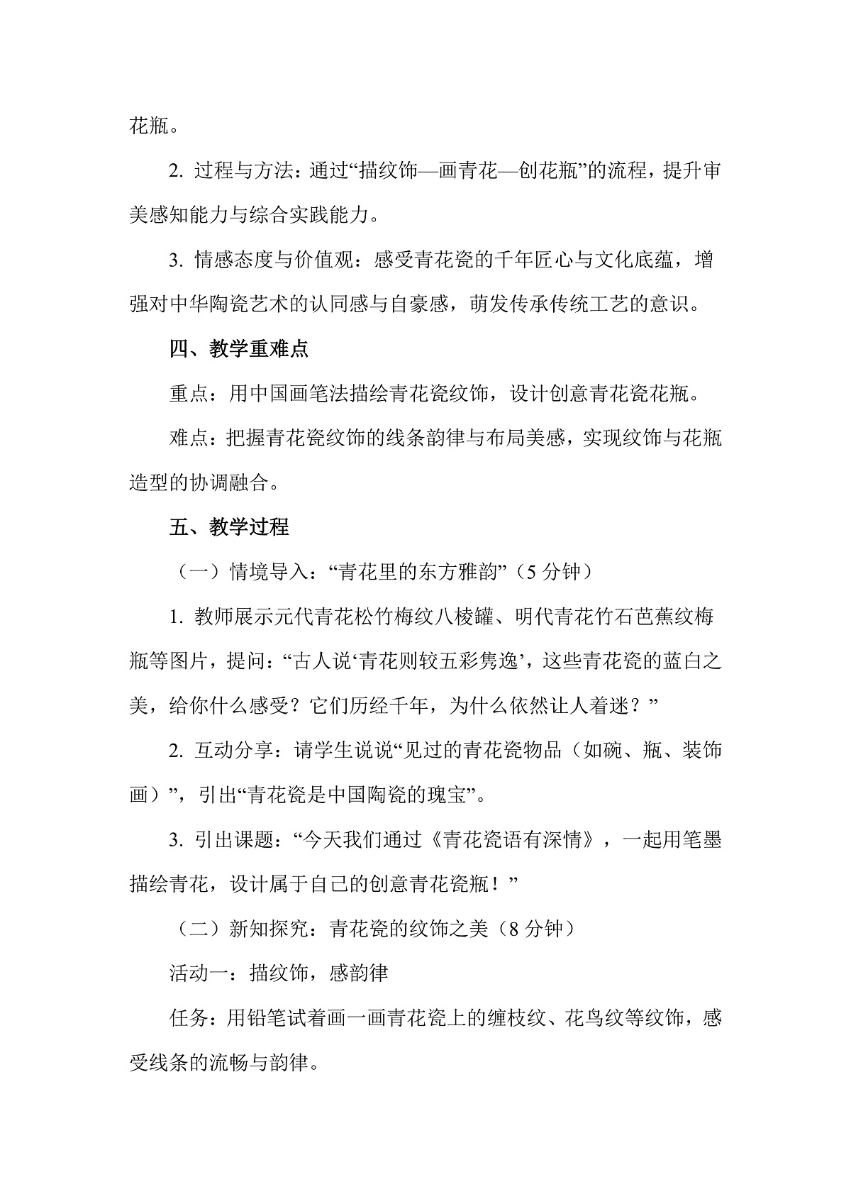 岭南版（2026）三年级下册第五单元第17课《青花瓷语有深情》教案第2页