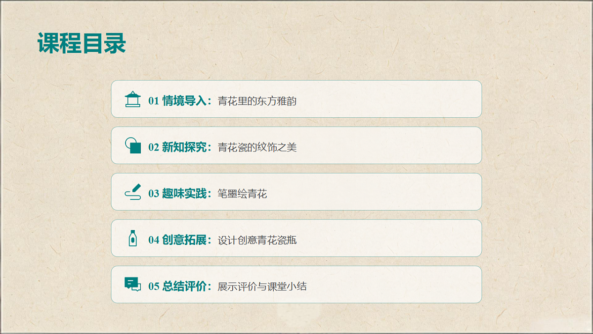 岭南版（2026）三年级下册第五单元第17课《青花瓷语有深情》课件第2页