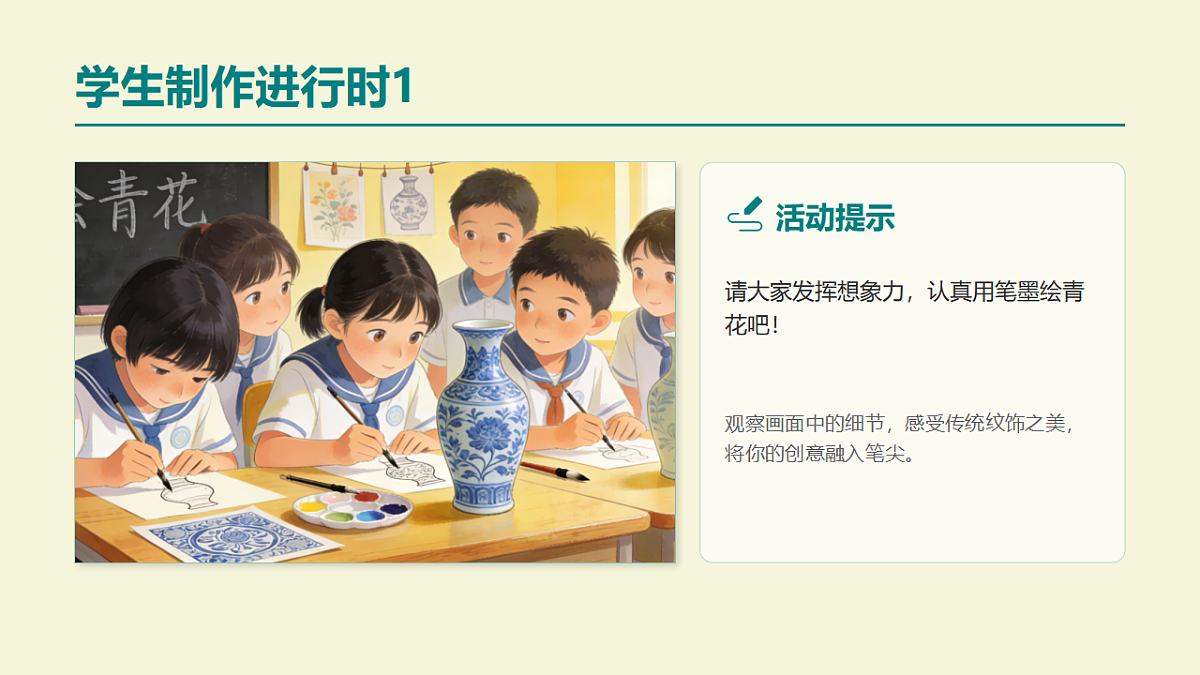岭南版（2026）三年级下册第五单元第17课《青花瓷语有深情》课件第7页